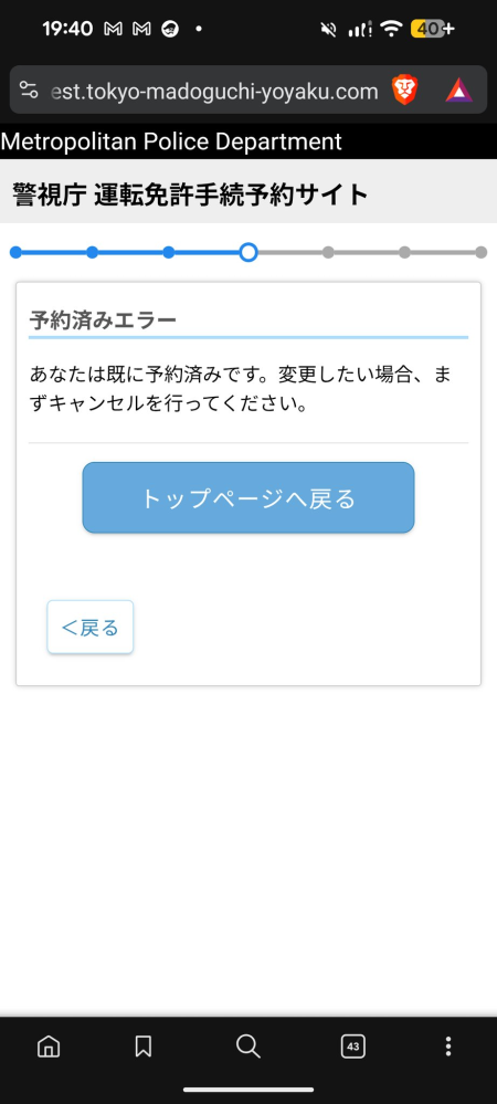 警視庁の「運転免許手続き予約サイト」について質問です。本免（学科 
