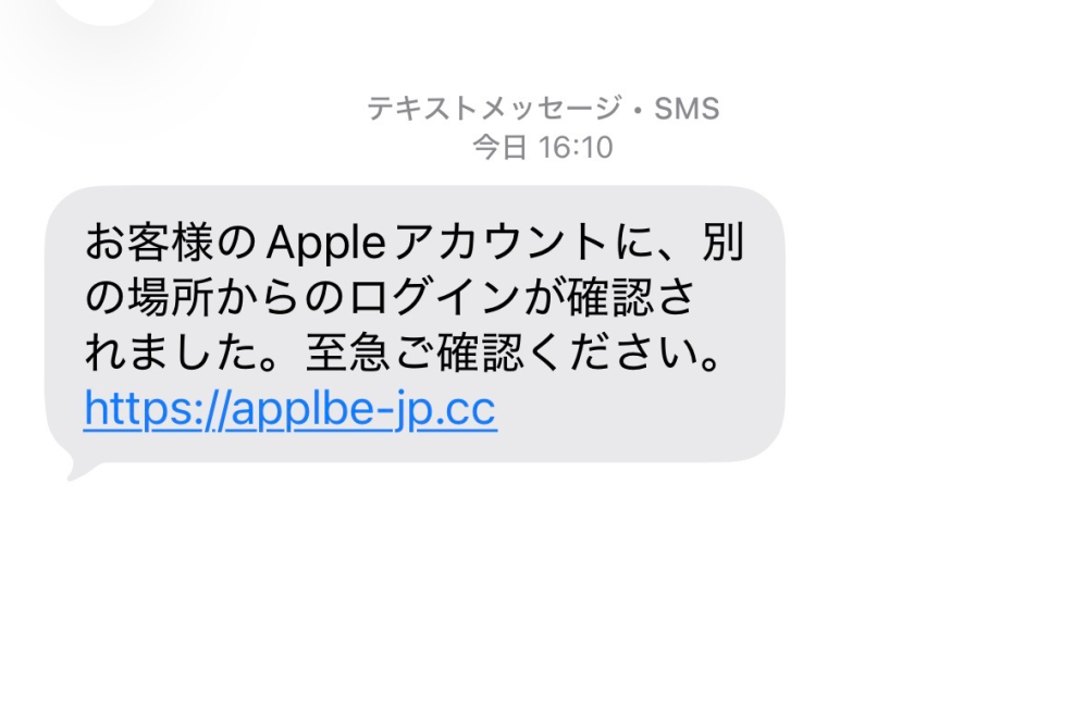Appleからのメッセージが来たのですがこれは詐欺ですか？ - Apple 