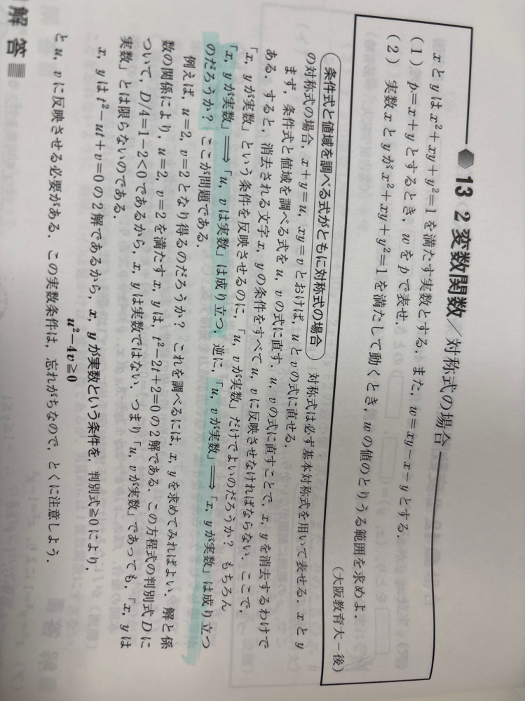この説明を簡単にいうとどんなことを言っていますか?なぜ、u、vが実数