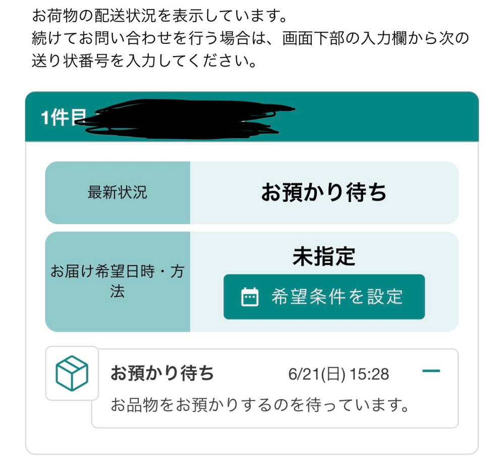 SHEIN、KSBの配達についてです現在置ToCでこの表示なので - Yahoo