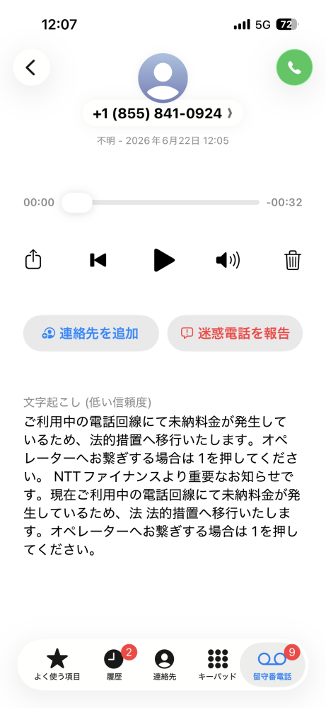 1（855）841-0924巷でよく言う詐欺電話ですよね？電話には出なか