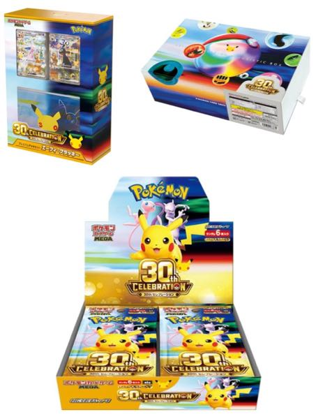 ポケモンカードセット③　まとめ売り ポケモンカード30周年が9月ですが発売されるカードBOX三つのう