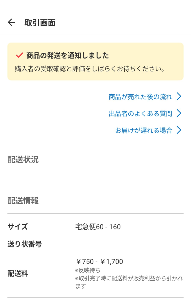 メルカリのフォロー割の購入方法を教えてください。 - お値引をお