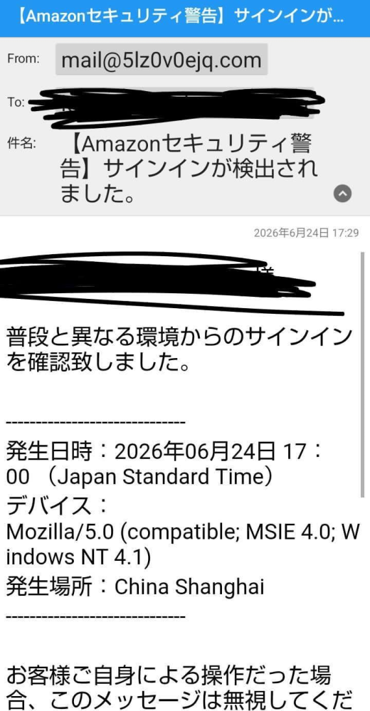 以下のようなメールが来ましたが、私は、申し込みをした覚えが