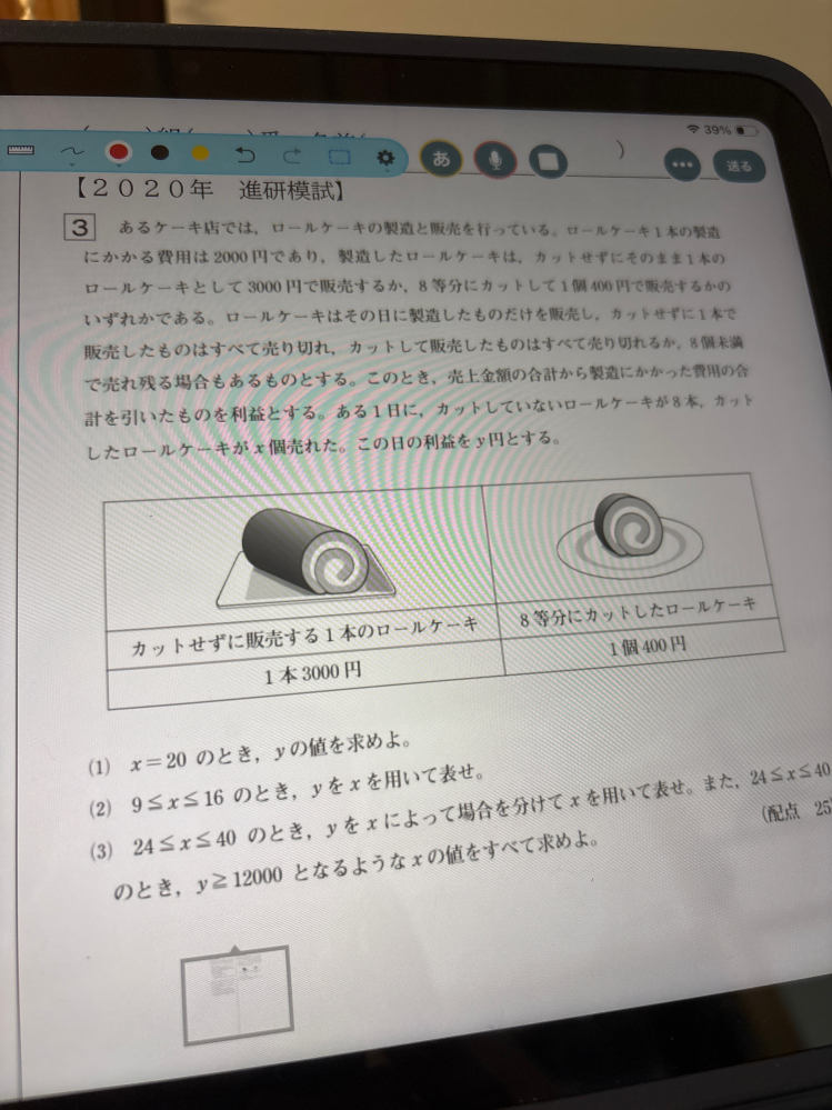 高校数学についての問題です。分かりやすく教えてください。お願いし
