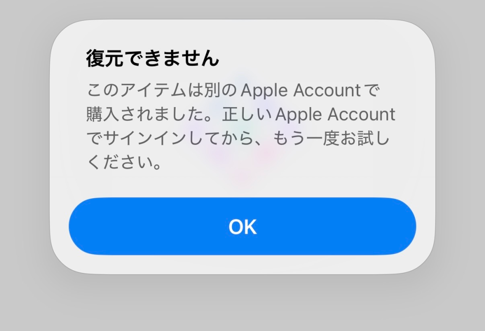 iOSをiOS26.5.1にアップデートしたら、アプリでの課金ができなくな