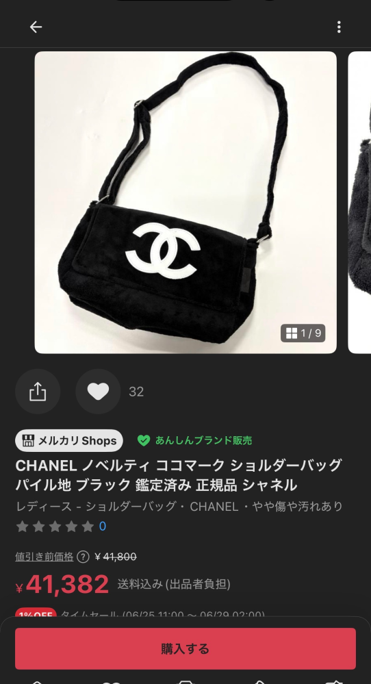このメルカリshopのシャネルは本物だと思いますか？メルカリでブ