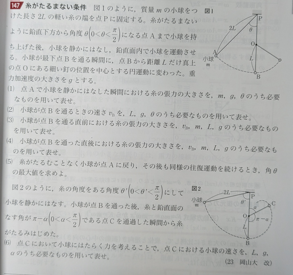 この高校物理の問題（物理センサー147）の、（5）の解法とその理