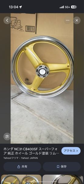 cb400sfnc31の純正ホイール(黒)を写真のように中は黒外側を銀にし