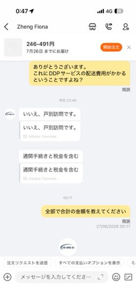 ZARAでセール商品購入して、6月30日着とのメールがきてまし - Yahoo
