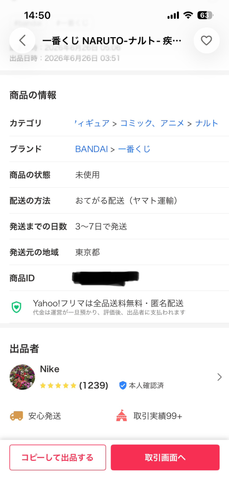 至急お願いします。メルカリでBUYEE公式アカウントに商品を購入して