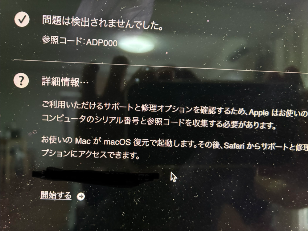 imacの故障画面について教えてください。osはsequoia15.7.7 - Yahoo