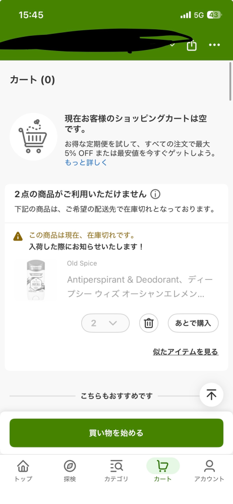 これって購入完了できてますか？さっき商品がご利用いただきできません