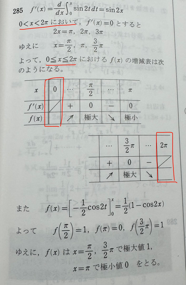 4step数学ⅢCの、数学Ⅲ第5章積分法の質問です。関数f(x)＝∫[0
