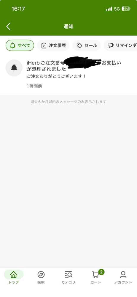 これって購入完了できてますか？さっき商品がご利用いただきできません