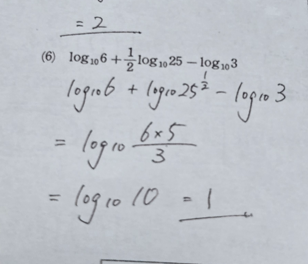 これってなんで5になるんですか？log₁₀25½です。 - このように計算