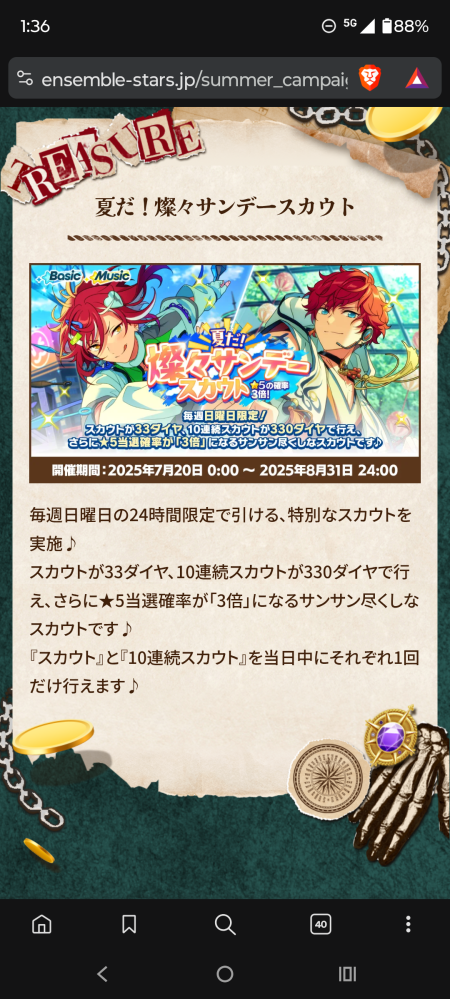 あんスタmusicについてです。生放送で夏休みキャンペーンが開催 