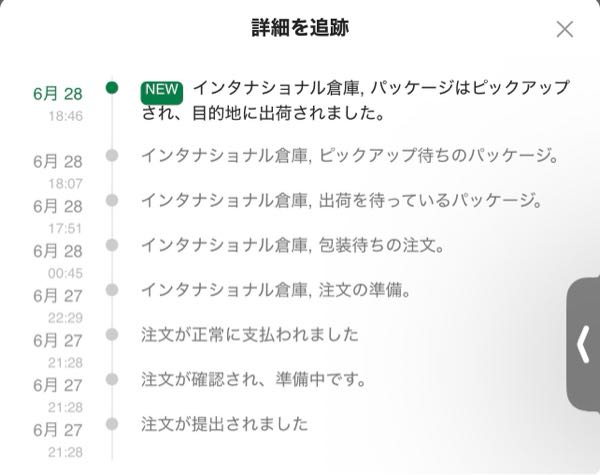 質問日時の新しい順】商品の発送、受け取り 回答受付中の質問 - Yahoo