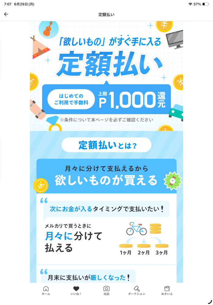 メルカリの受け取り評価の期限について質問ですらくらくメルカリ便で