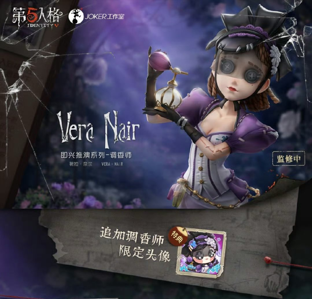今宵こそ 第五人格 IdentityV 第五人格 調香師 ウィラ・ナイエル 今宵こそ