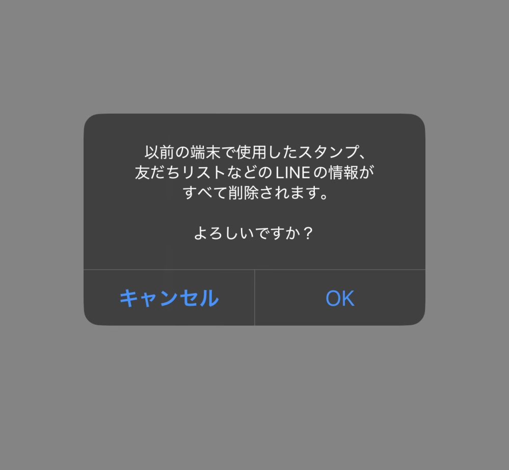 スマホを新規で購入し電話番号が新しくなりましたがLINEは今までのデ