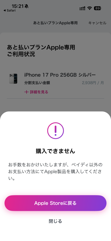iPhone17eをAppleStoreオンラインで購入予定です。現在doc - Yahoo