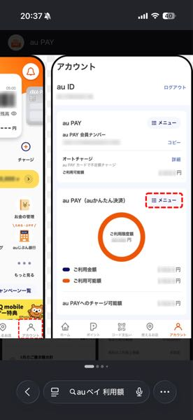 分かる方よろしくお願いします。 - 2週間前ぐらいにauからUQ