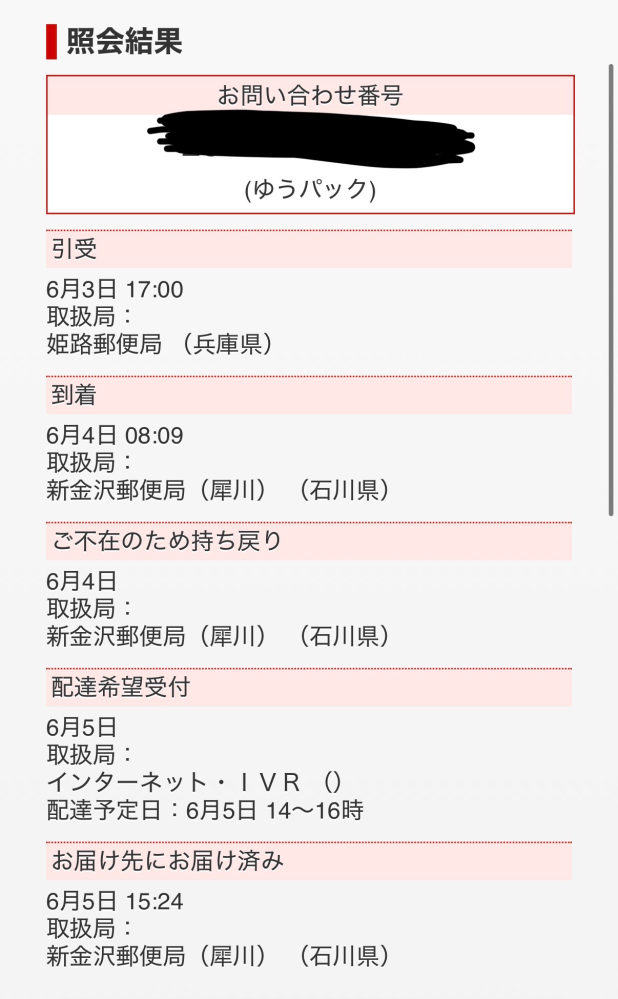 質問日時の新しい順】商品の発送、受け取り 回答受付中の質問 - Yahoo