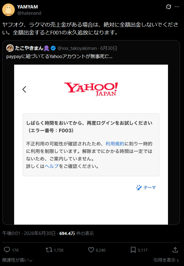 ヤフーでPCを購入しましたが、出品者より以下の取引ナビが届きました