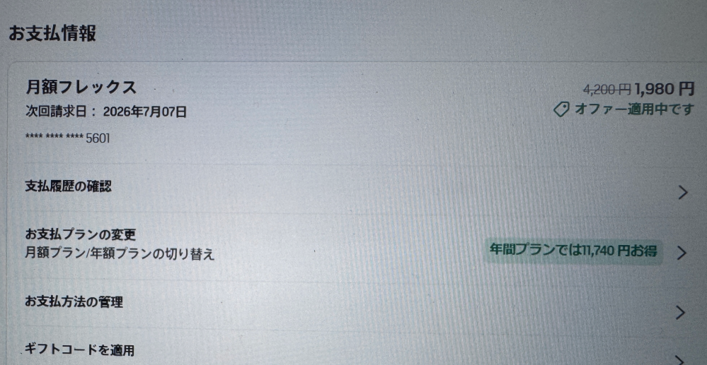 ワールドカップを見るためにダゾーンに入会しました。内容を見ると月