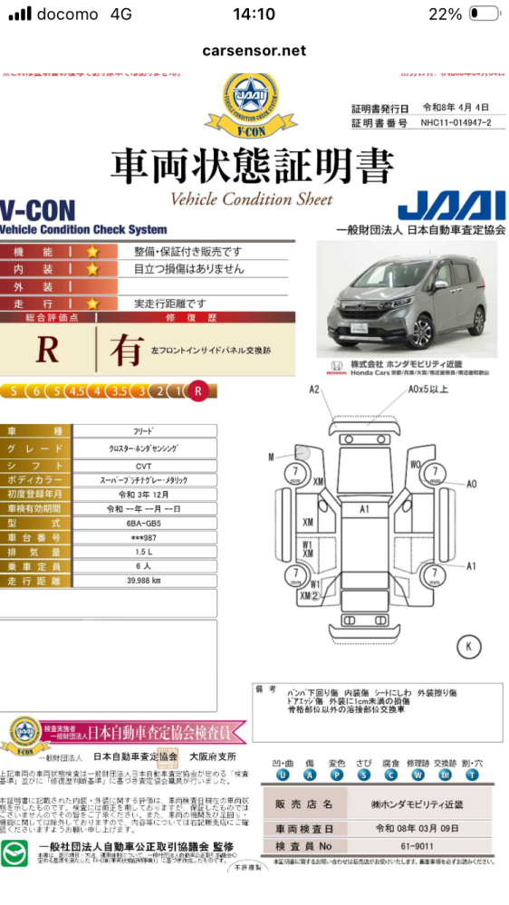 修復歴ありのフリード購入について質問です。 - 修復歴ありでフリード 