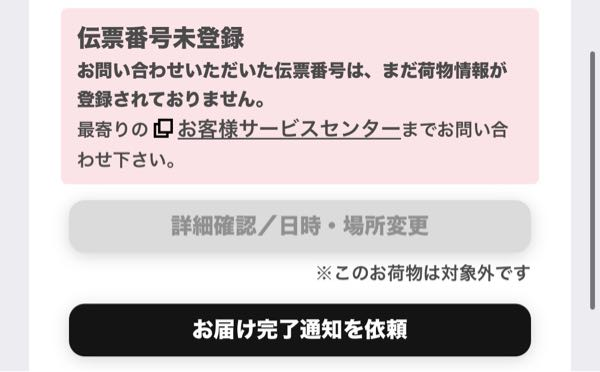 メルカリで買った商品が発送連絡来てから24時間以上経過しているのです 