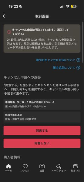 出品し直した物を買ってください 急募です。メルカリで出品したものが偽物と扱われて返品して欲しいとの