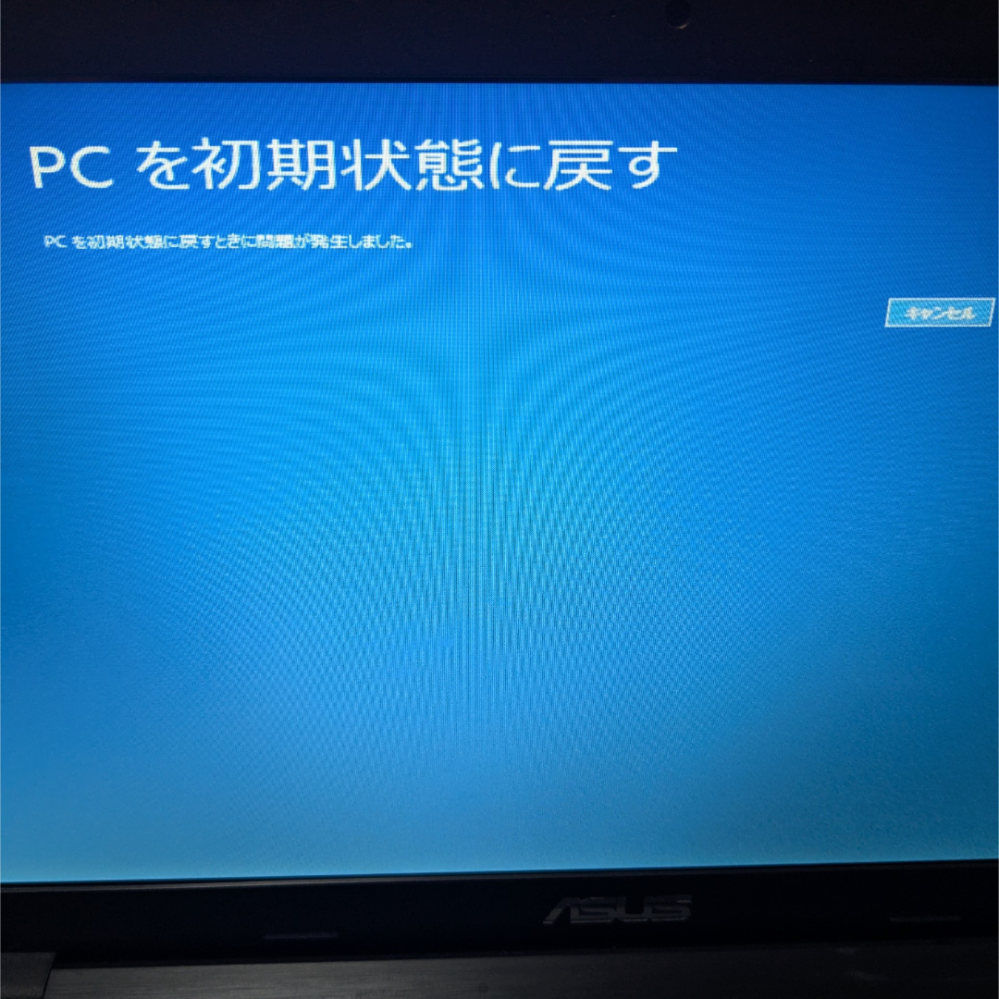 ASUSX551ノートパソコンの初期化をしたいのですが、F9で初期化画面ま