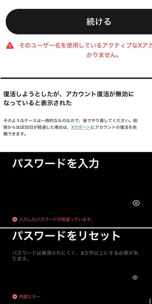 Xの凍結について教えてください……フォロワー数4人、フォロー数3人の裏