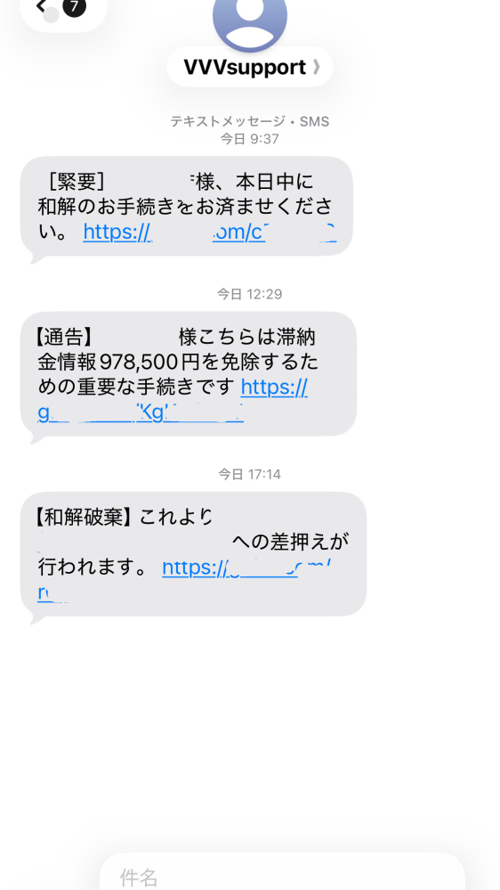 掲示板です。注文、質問専用‼️ 今日このようなSMSが3通届きました。名前や住所は一致していますが