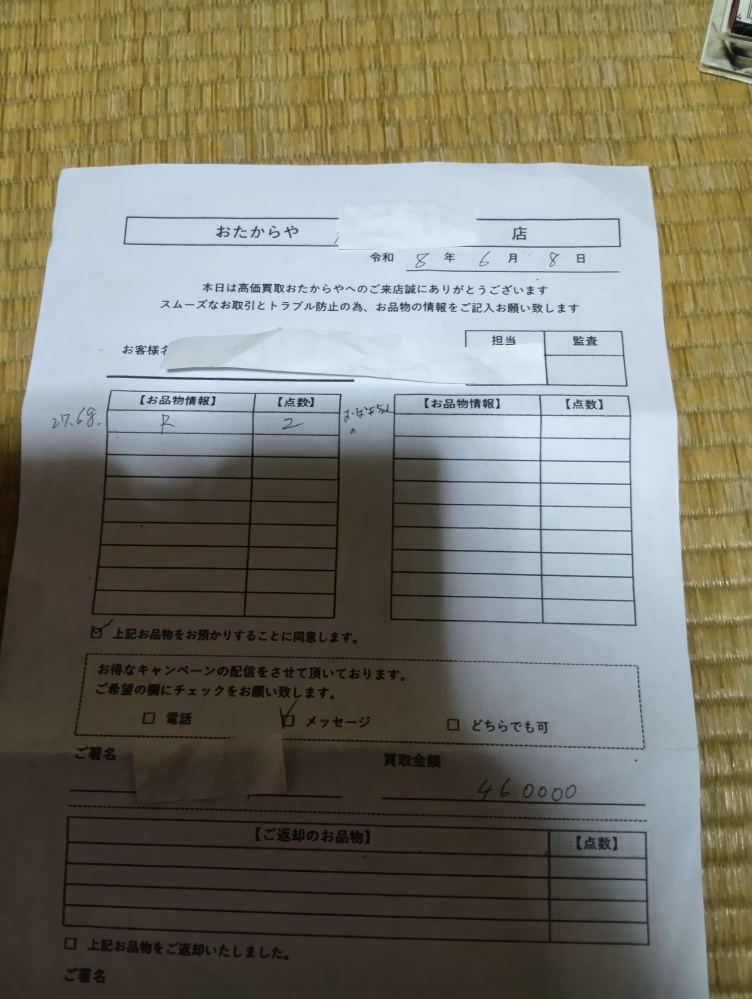 おたからやについて質問です。他の買い取り店様の見積もりをお願い致