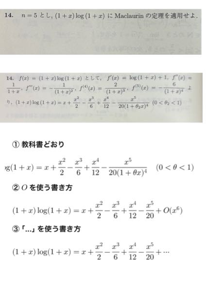 大学の微分積分について質問です。画像のように「n=5とし、(1+x)log