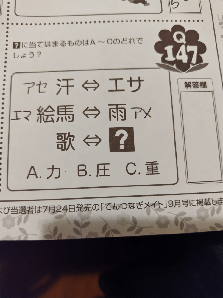 脳トレ問題なのですが解ける方おられますか？苦手でわかりません