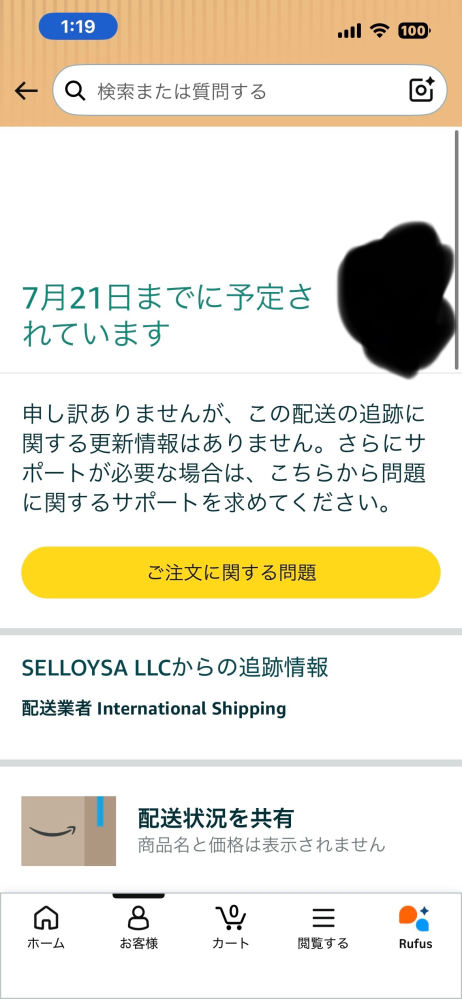 Amazonで注文しましたがほんとに来るのでしょうか？海外だから 