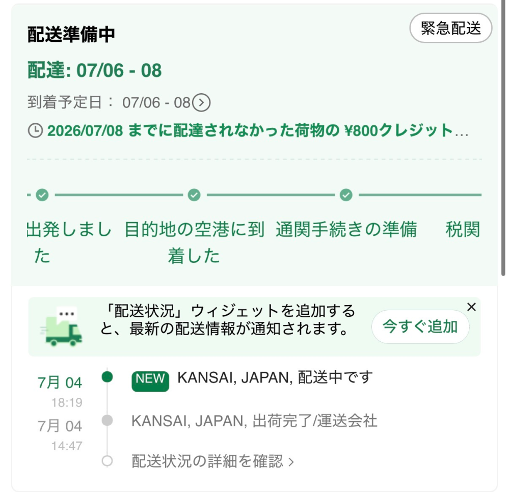 SHEIN頼んでるんですけど7月6日に大分営業所に届くと思いますか