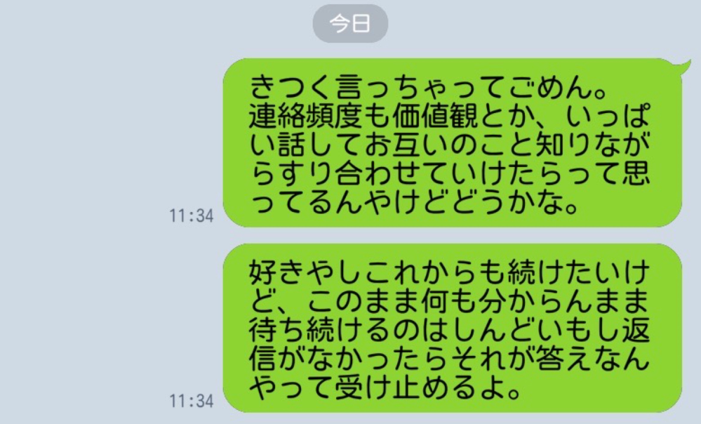 受付終了しているので返信返しません】 彼からすぐに﻿ LINE