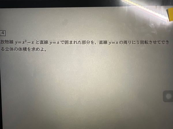 これの答え教えてください！ - 【答え】(8√2/15)π【解説 - Yahoo