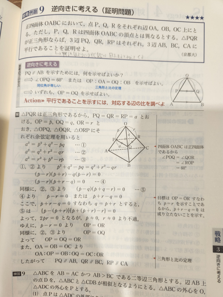 数学です。解答では三角形と比の定理から証明してますが、もうひとつ
