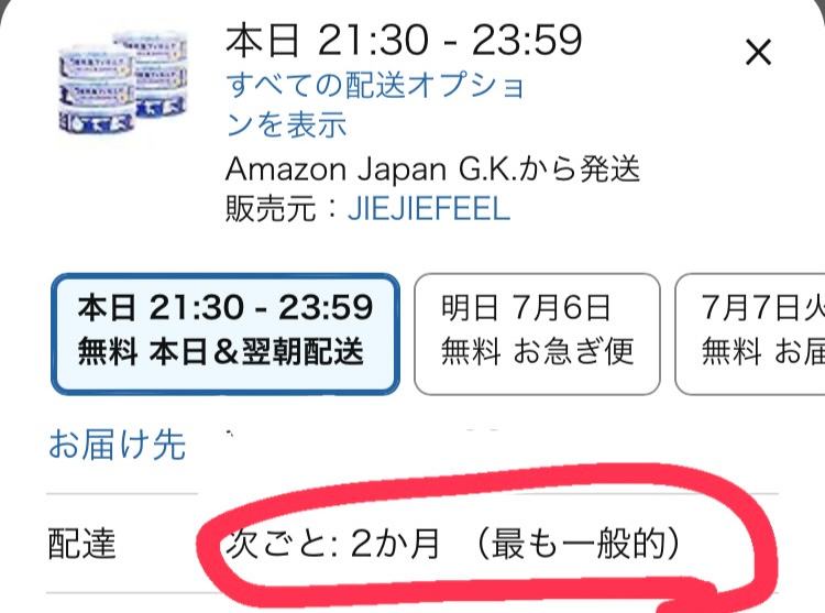Amazonで定期購入の頻度を初期設定の2ヶ月から1ヶ月へ変えた