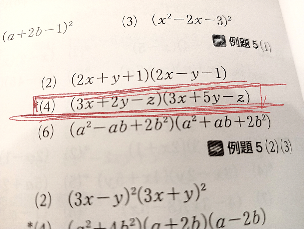 中学三年生です。現在、式の展開について復習しているのですが、この