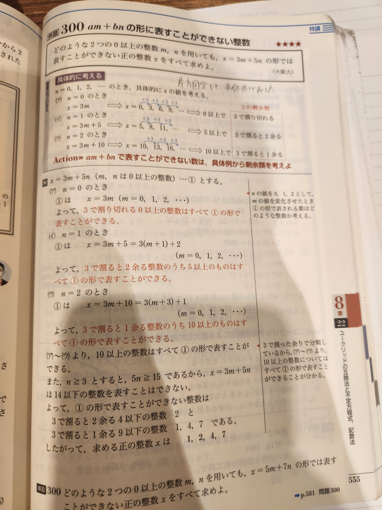 数学です。最後の行の解き方の部分で、同じ文字で整数lとしているのは