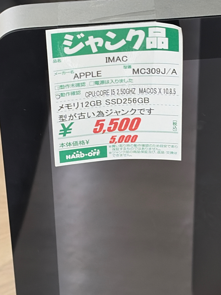 ハードオフのジャンク品の返金について質問です。 - ハードオフでSSD25