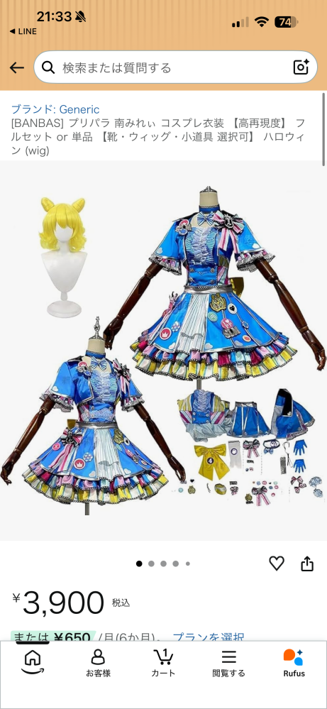 購入者あり　購入されないで下さい。 画像の商品を購入したのですが、値段が明らかに安くありませんか