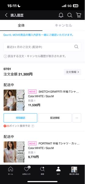 質問日時の新しい順】インターネットショッピング 回答受付中の質問